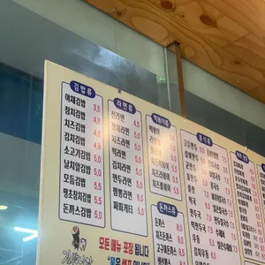 김밥나라 리뷰 사진