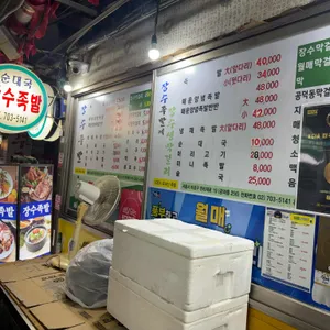 장수족발 리뷰 사진