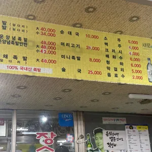 장수족발 리뷰 사진