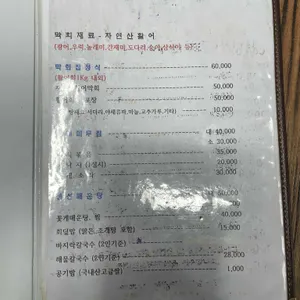 100퍼센트자연산만파는집 (선창가 막회집) 리뷰 사진