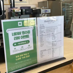 머드포레스트 리뷰 사진