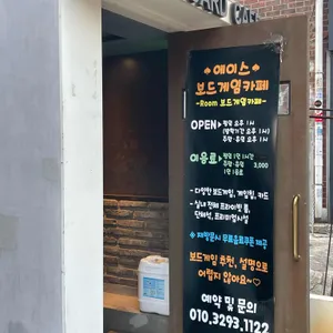 에이스보드카페 사진 1