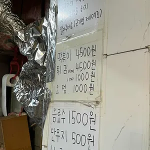 국민떡볶이 리뷰 사진
