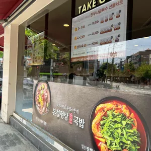 본설렁탕 리뷰 사진