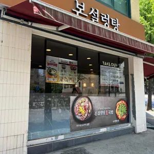 본설렁탕 리뷰 사진
