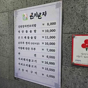 곤지곤지 리뷰 사진