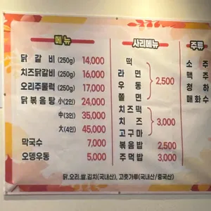 장가네 춘천닭갈비 리뷰 사진