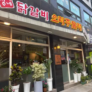 장가네 춘천닭갈비 리뷰 사진