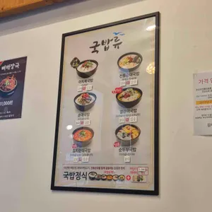부산아지매국밥 리뷰 사진