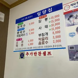 밀양집 리뷰 사진