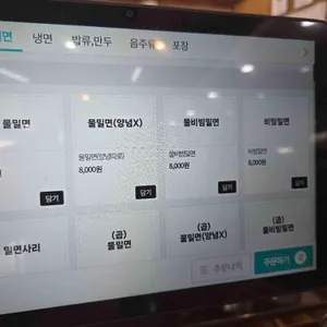 왕밀면냉면전문점 리뷰 사진