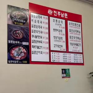 전주남문 리뷰 사진