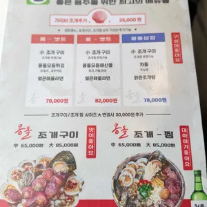 몽돌조개구이집 리뷰 사진