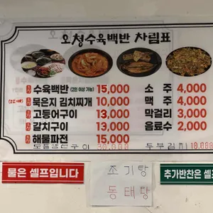 오청수육백반 리뷰 사진