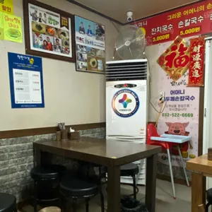 어머니 홍두깨 손칼국수 리뷰 사진