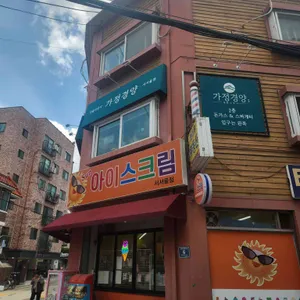 가정경양서서울호수공원점 리뷰 사진