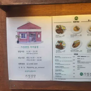 가정경양서서울호수공원점 리뷰 사진