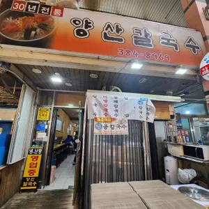 양산칼국수 리뷰 사진