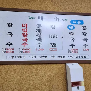 양산칼국수 리뷰 사진
