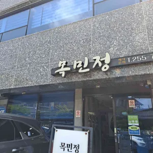 목민정 리뷰 사진