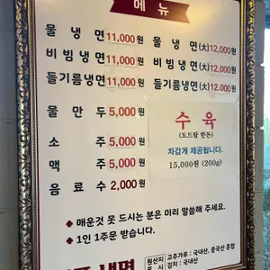 개풍냉면 리뷰 사진