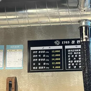 1703참한집 리뷰 사진