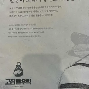 고집돌우럭 리뷰 사진