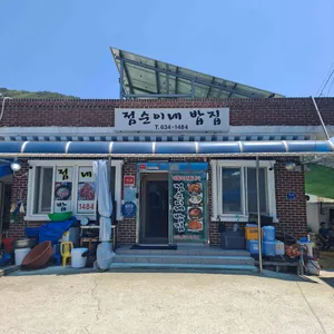 점순이네밥집 리뷰 사진