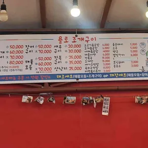 태종대 욜로조개구이 리뷰 사진