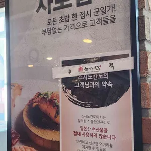 스시노칸도 리뷰 사진