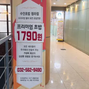 수안초밥 리뷰 사진