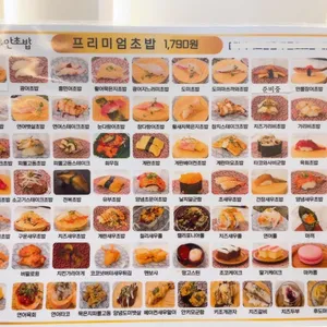 수안초밥 리뷰 사진