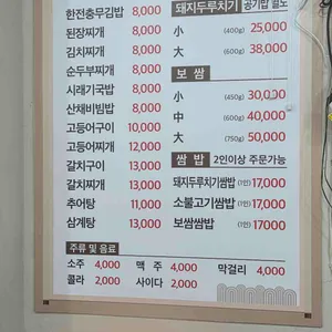 할매집밥 리뷰 사진