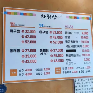 찜이랑탕이랑 리뷰 사진