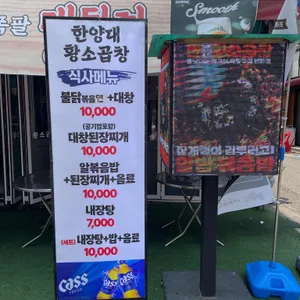 황소곱창 리뷰 사진
