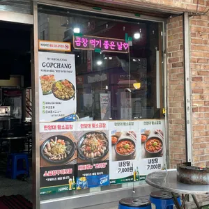 황소곱창 리뷰 사진