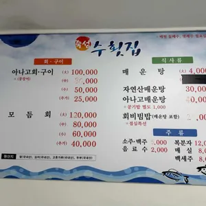 수횟집 리뷰 사진
