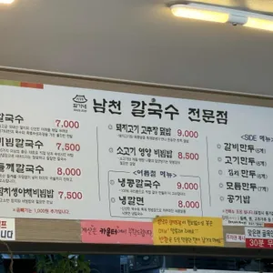 남천칼국수 리뷰 사진