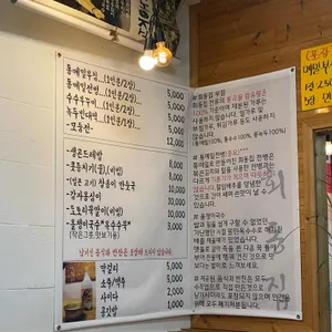 회동집 리뷰 사진