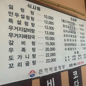 본가큰가마설렁탕 리뷰 사진