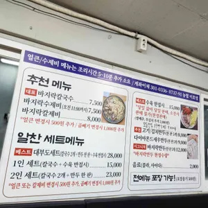 대부도바지락칼국수 리뷰 사진