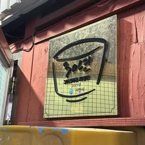 황금마차 리뷰 사진