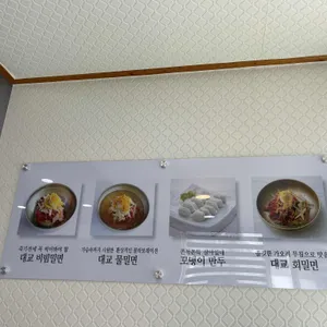 광안리 대교밀면 리뷰 사진