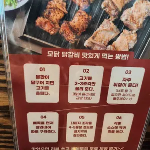 모닭 숯불닭갈비 리뷰 사진