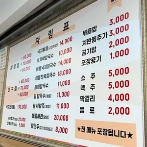 늘봄해물찜&손칼국수 리뷰 사진