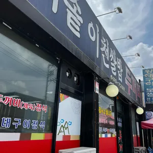 무쇠솥이천쌀밥두꺼비 리뷰 사진