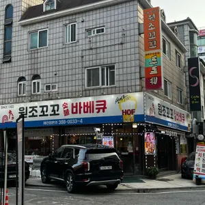 꼬꼬숯불바베큐 리뷰 사진