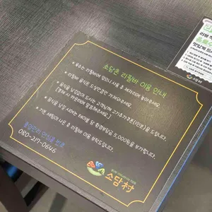 소담촌 리뷰 사진