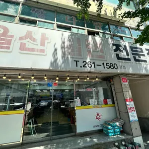 울산밀면전문점 리뷰 사진