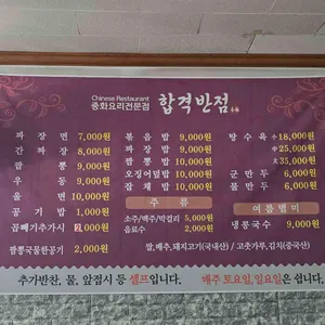 합격반점 리뷰 사진